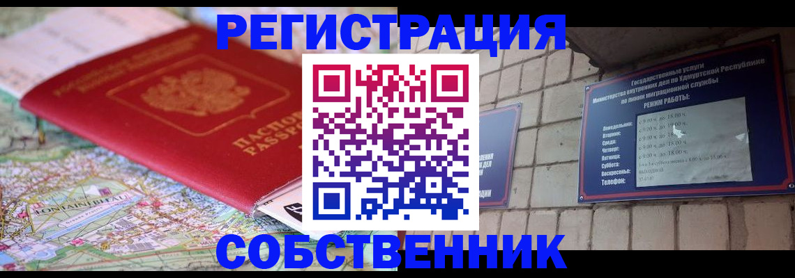 прописка от собственника в Богородицке