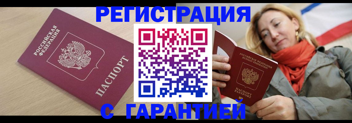 прописка регистрация в Богородицке